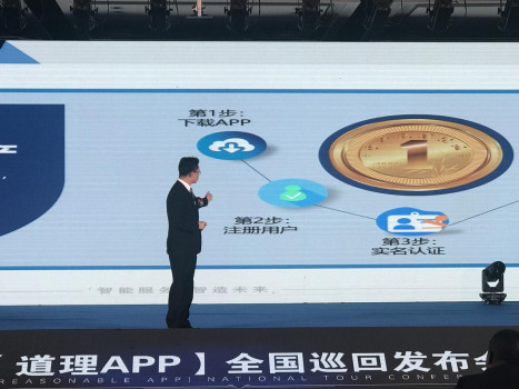 道理APP全国发布会成都站圆满召开