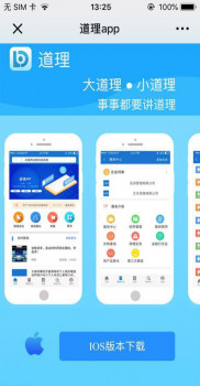 道理APP全国巡回发布会成都站即将开启