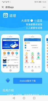 道理APP全国巡回发布会成都站即将开启