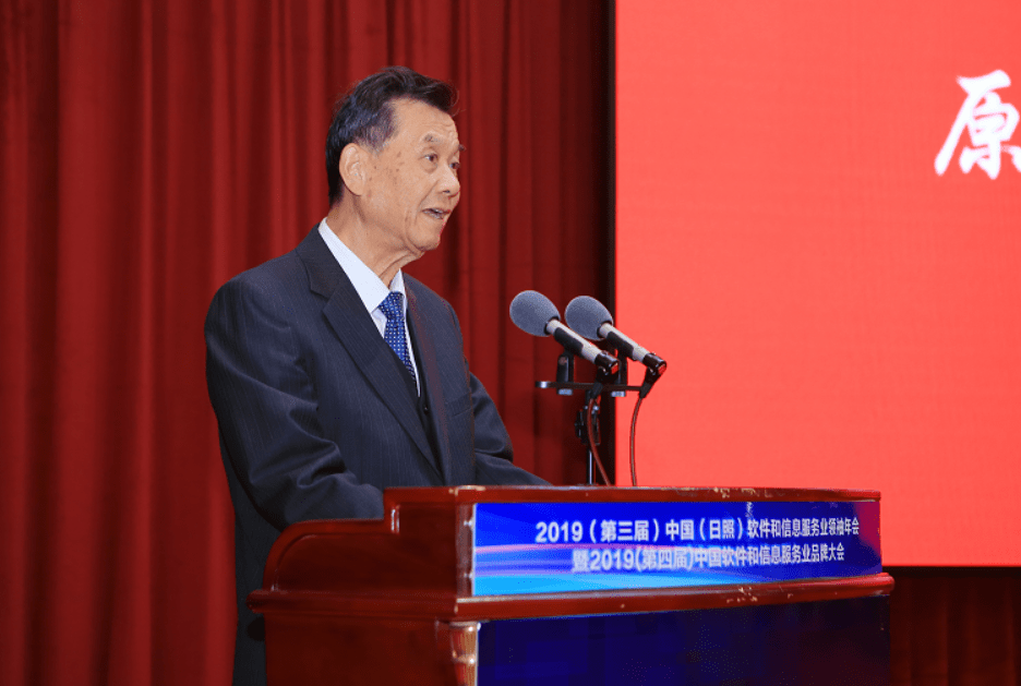 2019（第三届）中国软件和信息服务业领袖年会隆重召开