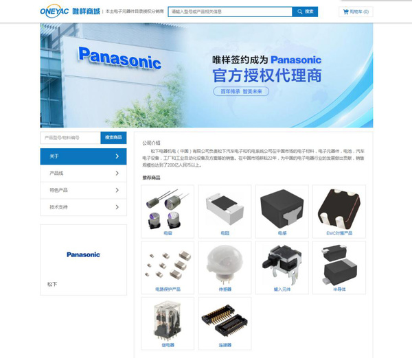 唯样荣获松下（Panasonic）代理授权