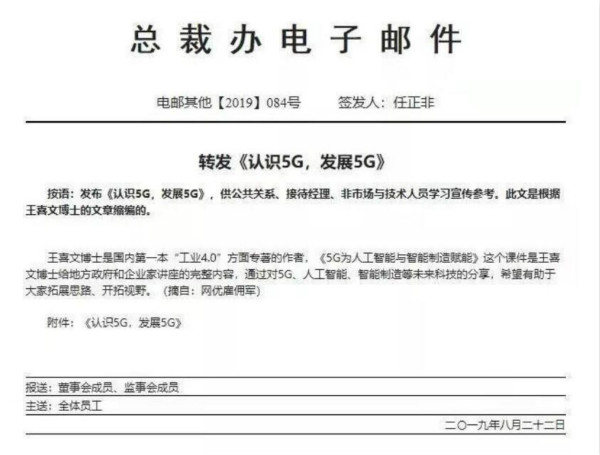 5G网红大咖王喜文重磅出席中国5G产业创新发展论坛