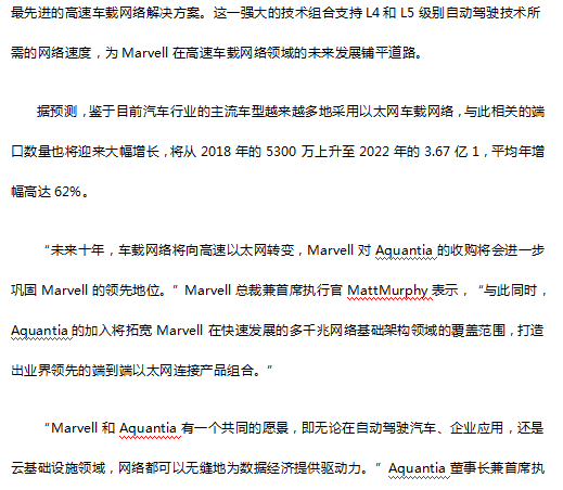 Marvell 收购Aquantia 加强以太网技术领先水平