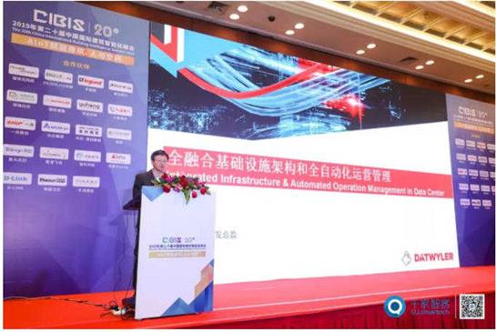 AIoT赋能建筑、人与空间——2019年第二十届中国国际建筑智能化峰会圆满收官！