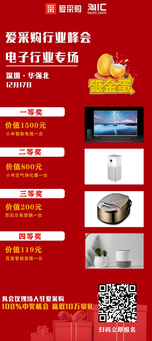 爱采购行业峰会--电子行业专场 盛大开幕即将到来！