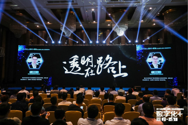 第十三届物流透明管理峰会召开 “数字化+”加速物流变革