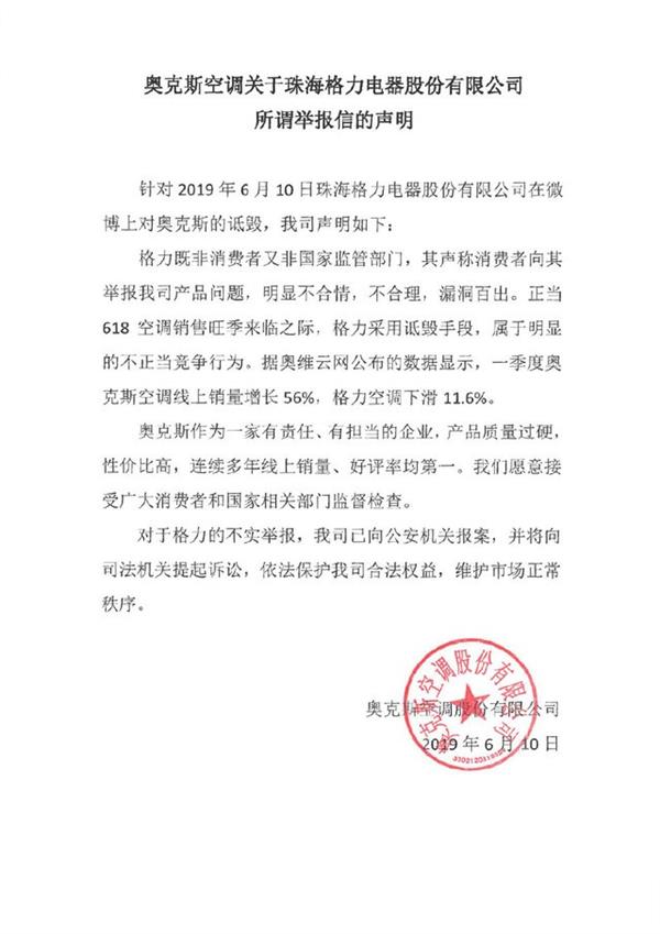 格力奥克斯618前公开互怼：究竟谁是正义的一方？