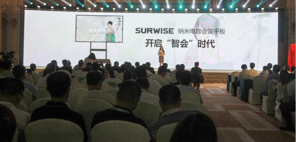 “智会 从未止步” 华科创智发布智慧品牌SURWISE及会议平板产品
