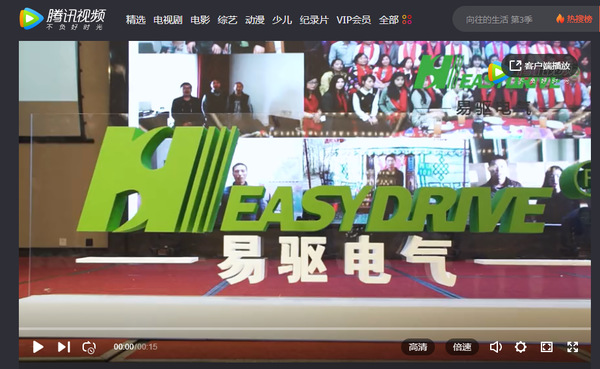 凝心聚力，携手远航--易驱电气十五周年！庆典隆重举行