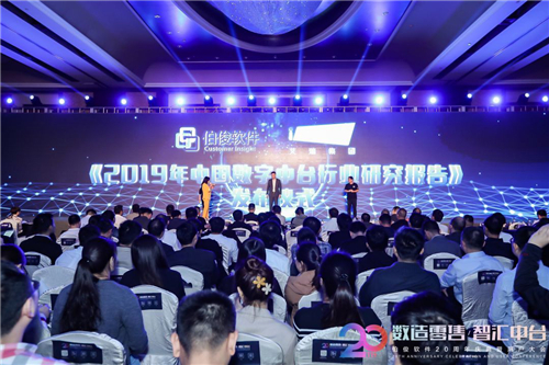 伯俊软件20周年庆典暨用户大会圆满落幕