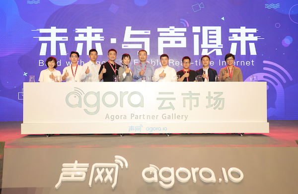 从技术、服务到共创 声网Agora携手合作伙伴共建RTC生态