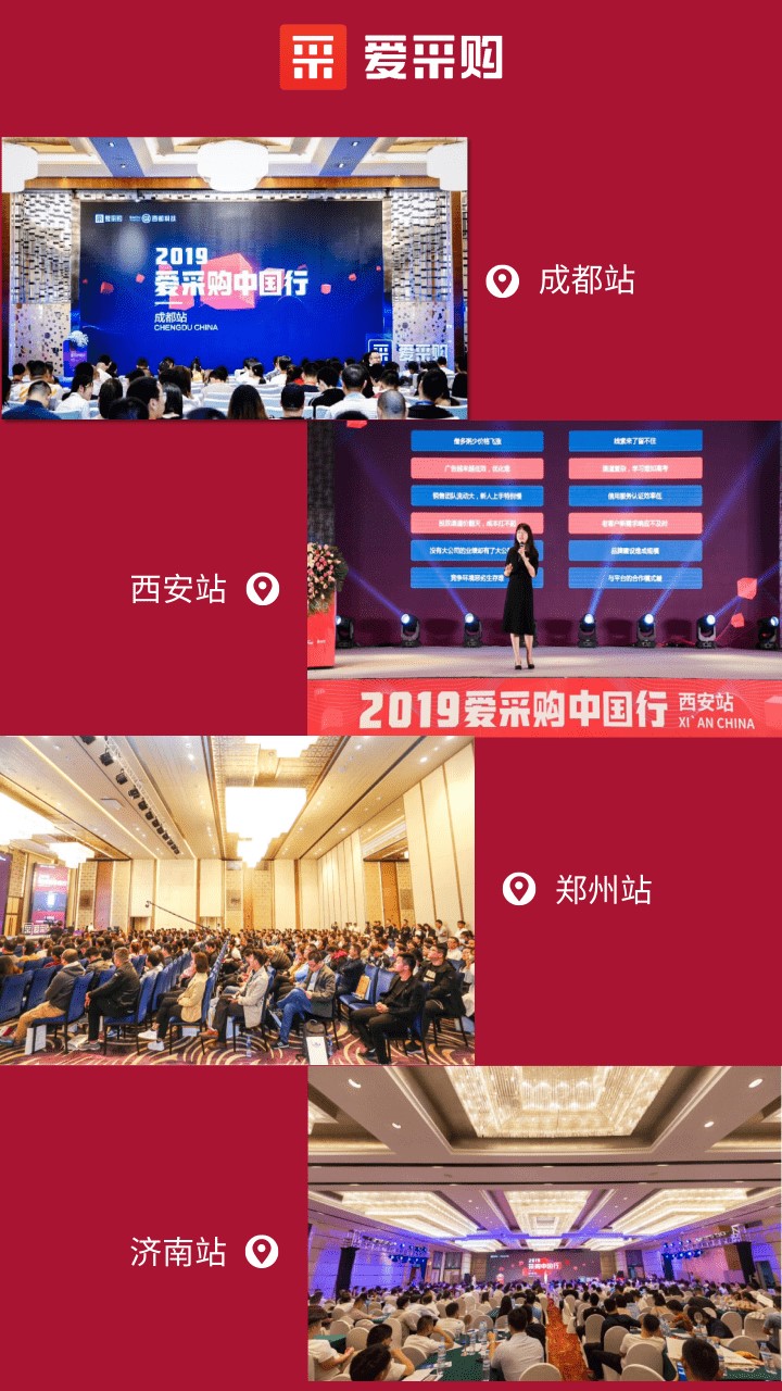 爱采购行业峰会——电子行业专场 它带着亿万生意机会来了！