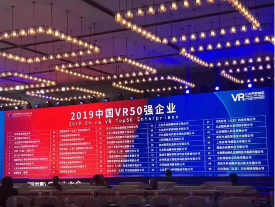 世界VR产业大会开幕 玖的揽获「中国VR50强企业」「VR/AR年度创新奖」