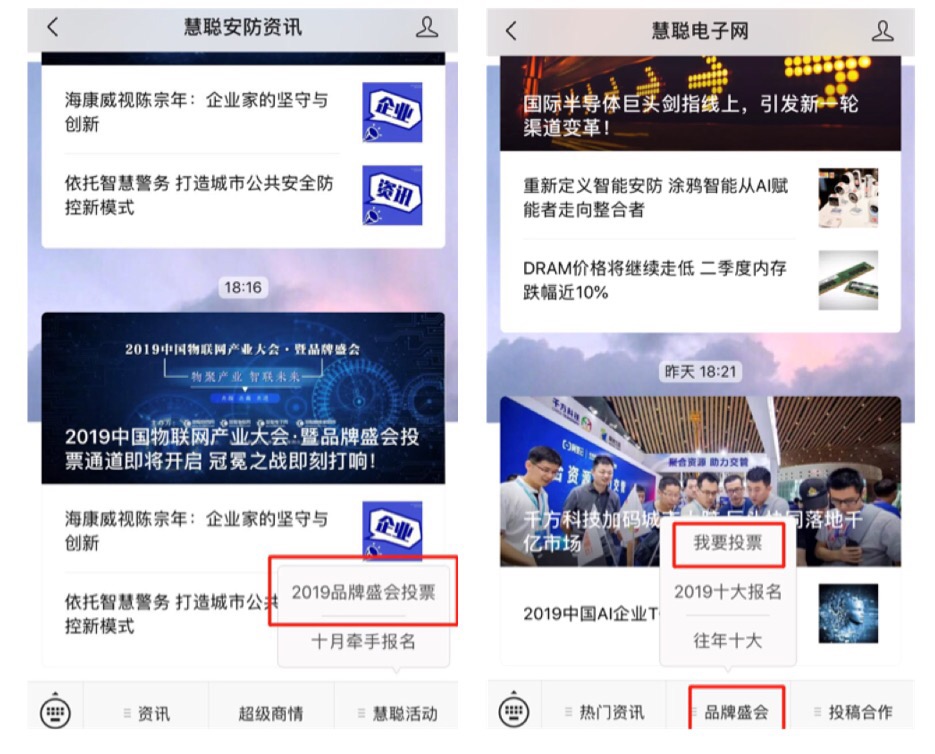 必看“物聚产业、智联未来”2019中国物联网产业大会暨品牌盛会投票攻略