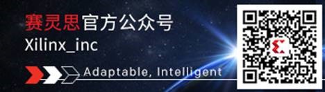 定位创新驱动力Xilinx 三大战略取得重大成就