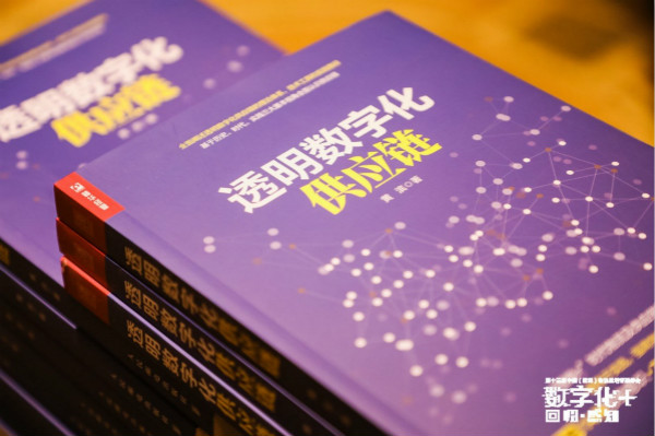 第十三届物流透明管理峰会召开 “数字化+”加速物流变革