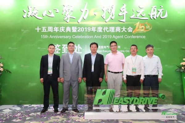 凝心聚力，携手远航--易驱电气十五周年！庆典隆重举行