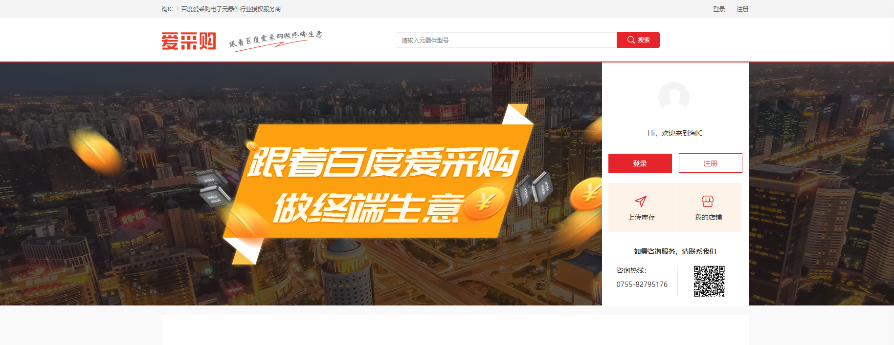 跟着百度爱采购做终端生意