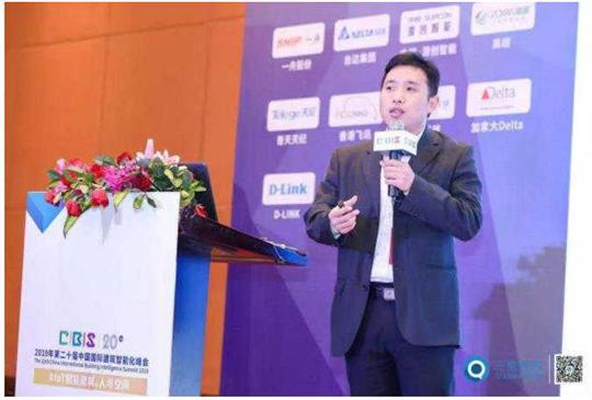 AIoT赋能建筑、人与空间——2019年第二十届中国国际建筑智能化峰会圆满收官！