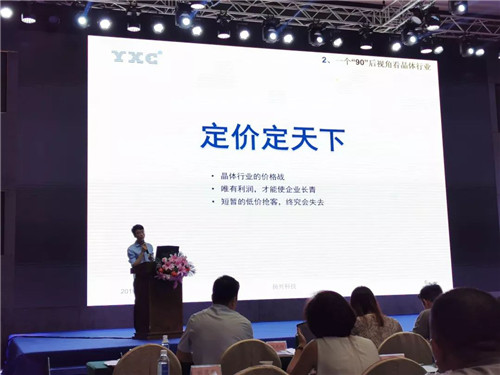 扬兴荣获压电晶体行业卓 越企业