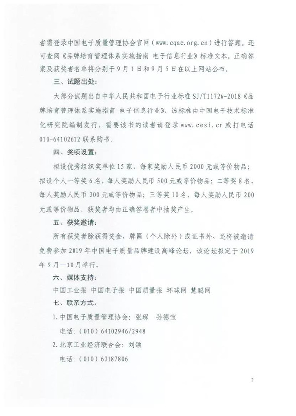 关于举办品牌培育管理体系实施指南标准 知识竞赛活动的通知