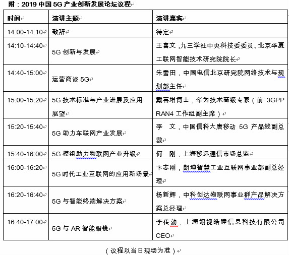 5G网红大咖王喜文重磅出席中国5G产业创新发展论坛