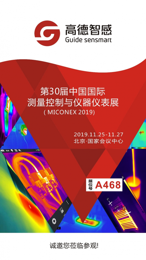 高德发布一秒开机红外测温新品 成测温产品线最全公司