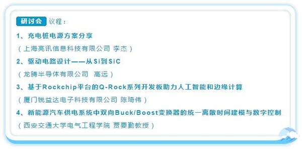 走进科技 唯样在西安交通大学举办新能源电控培训会