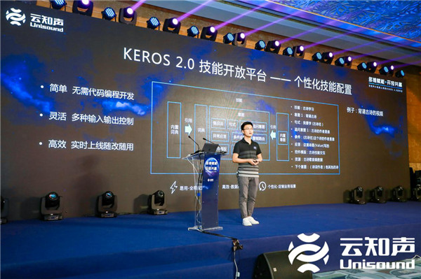 助力儿童智能市场红海突围 云知声发布智能教育机器人系统KEROS 2.0