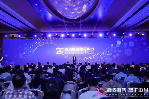 伯俊软件20周年庆典暨用户大会圆满落幕