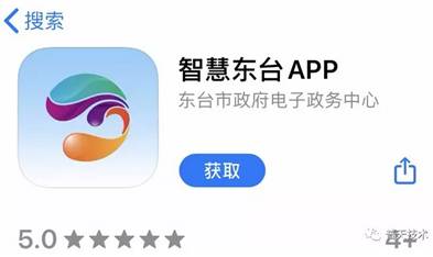 关于“智慧东台”APP   你关心的都在这里