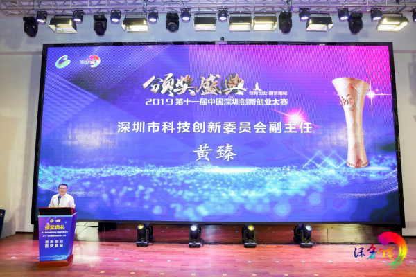 第十一届中国深圳创新创业大赛颁奖活动隆重举行!