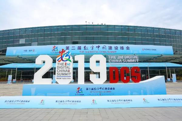第二届数字中国建设成果展览会 让城市更智慧