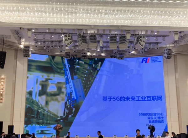 2019智能制造产业高峰论坛暨富士康校友会五周  年  庆  典