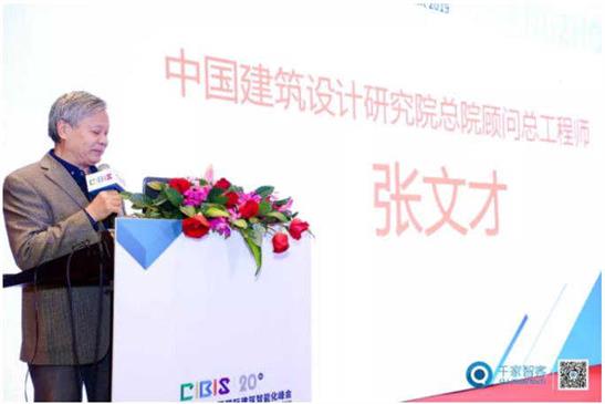 AIoT赋能建筑、人与空间——2019年第二十届中国国际建筑智能化峰会圆满收官！