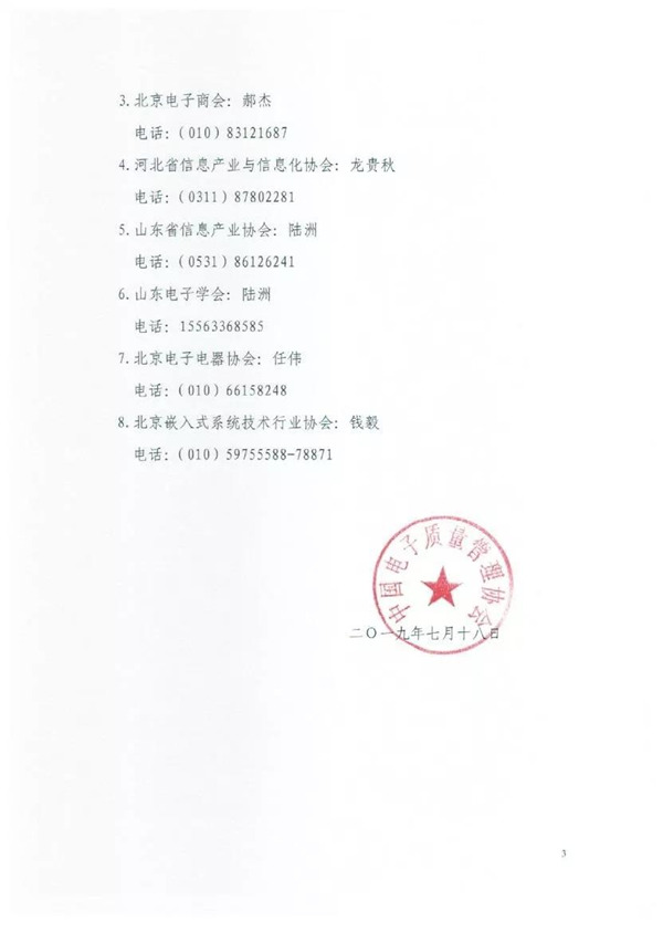 关于举办品牌培育管理体系实施指南标准 知识竞赛活动的通知
