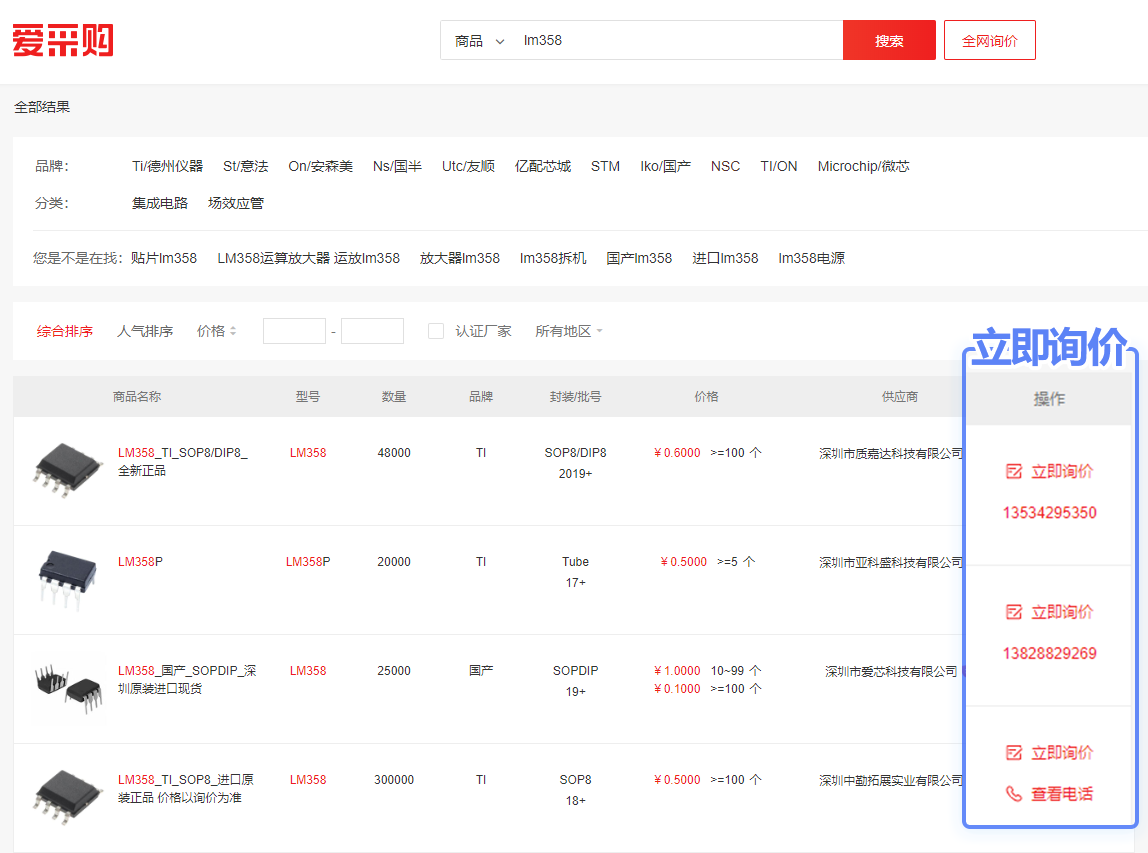 淘IC：百度爱采购电子元器件列表样式上线