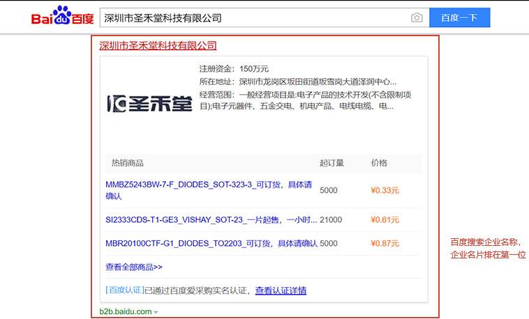 跟着百度爱采购做终端生意
