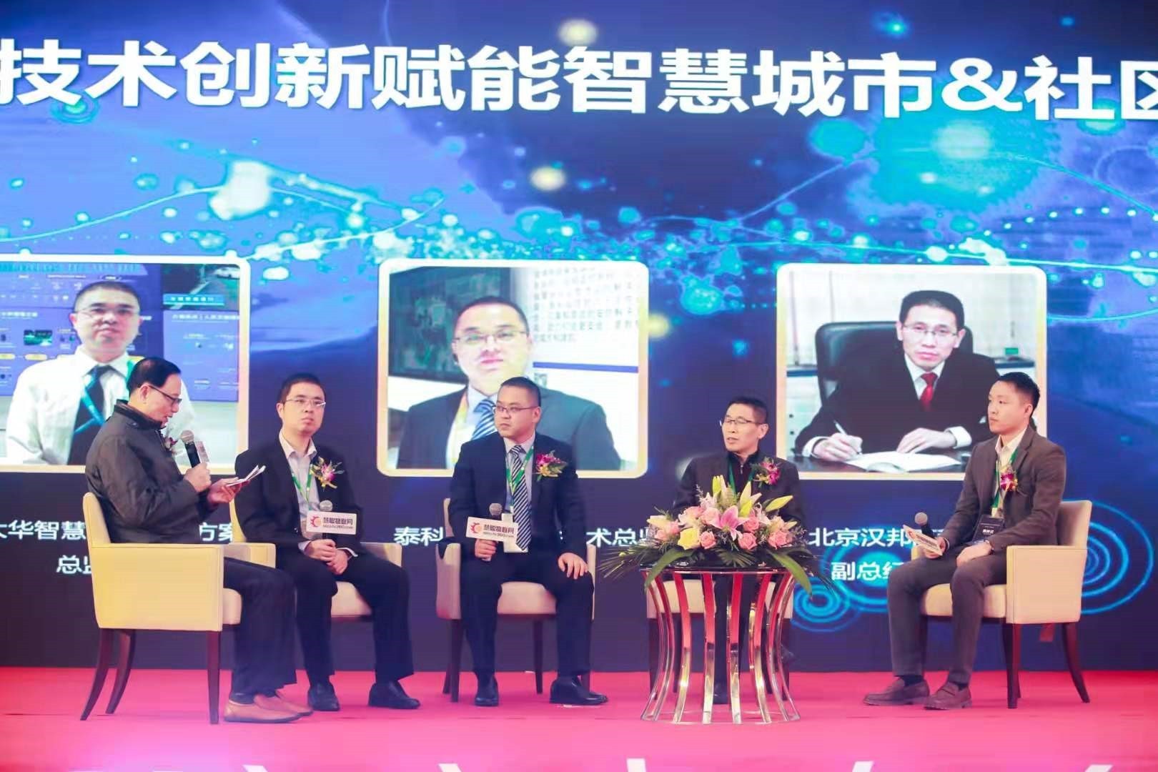 2019中国物联网产业大会高峰论坛：AIoT技术创新赋能智慧城市&社区建设