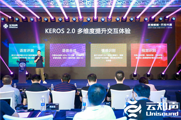 助力儿童智能市场红海突围 云知声发布智能教育机器人系统KEROS 2.0