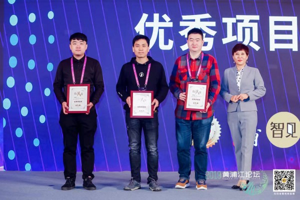 满电未来荣获第六届黄浦江论坛优秀项目评奖第  一  名