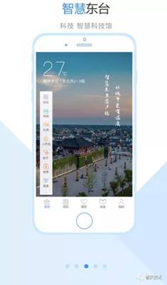 关于“智慧东台”APP   你关心的都在这里