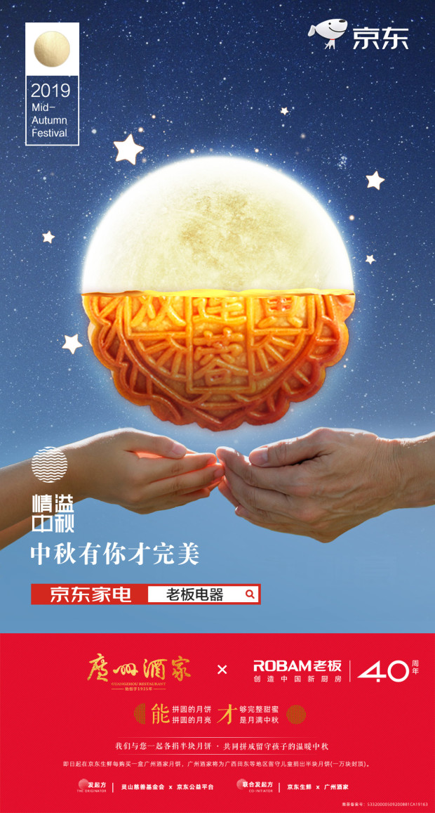 全网寻找“半块月饼” 关注留守儿童与老板电器一起情暖中秋