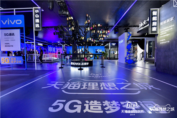 双11天猫理想之城·5G造梦空间落地深圳