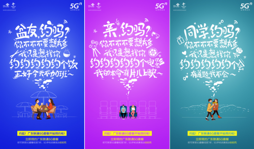 5G尝鲜，3重好礼 广东联通5G即可享受