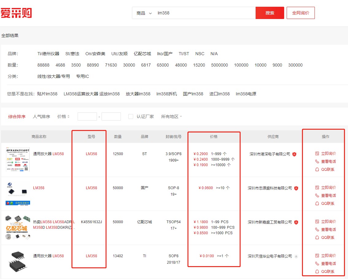 爱采购行业峰会——电子行业专场 它带着亿万生意机会来了！