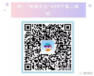 关于“智慧东台”APP   你关心的都在这里
