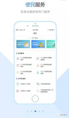 关于“智慧东台”APP   你关心的都在这里