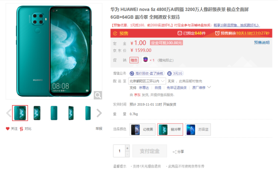 1599元起！华为nova 5z今日开启预售