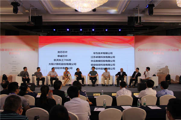 2019基础软硬件技术创新与应用高峰论坛在宁召开